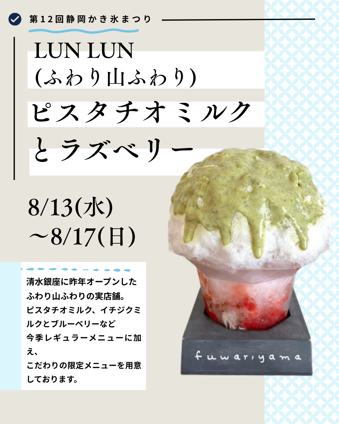 ターポリン幕 ドリンク かき氷 イベント 昨年惜しまれつつも販売終了となったキャンディ。今年もかき氷で