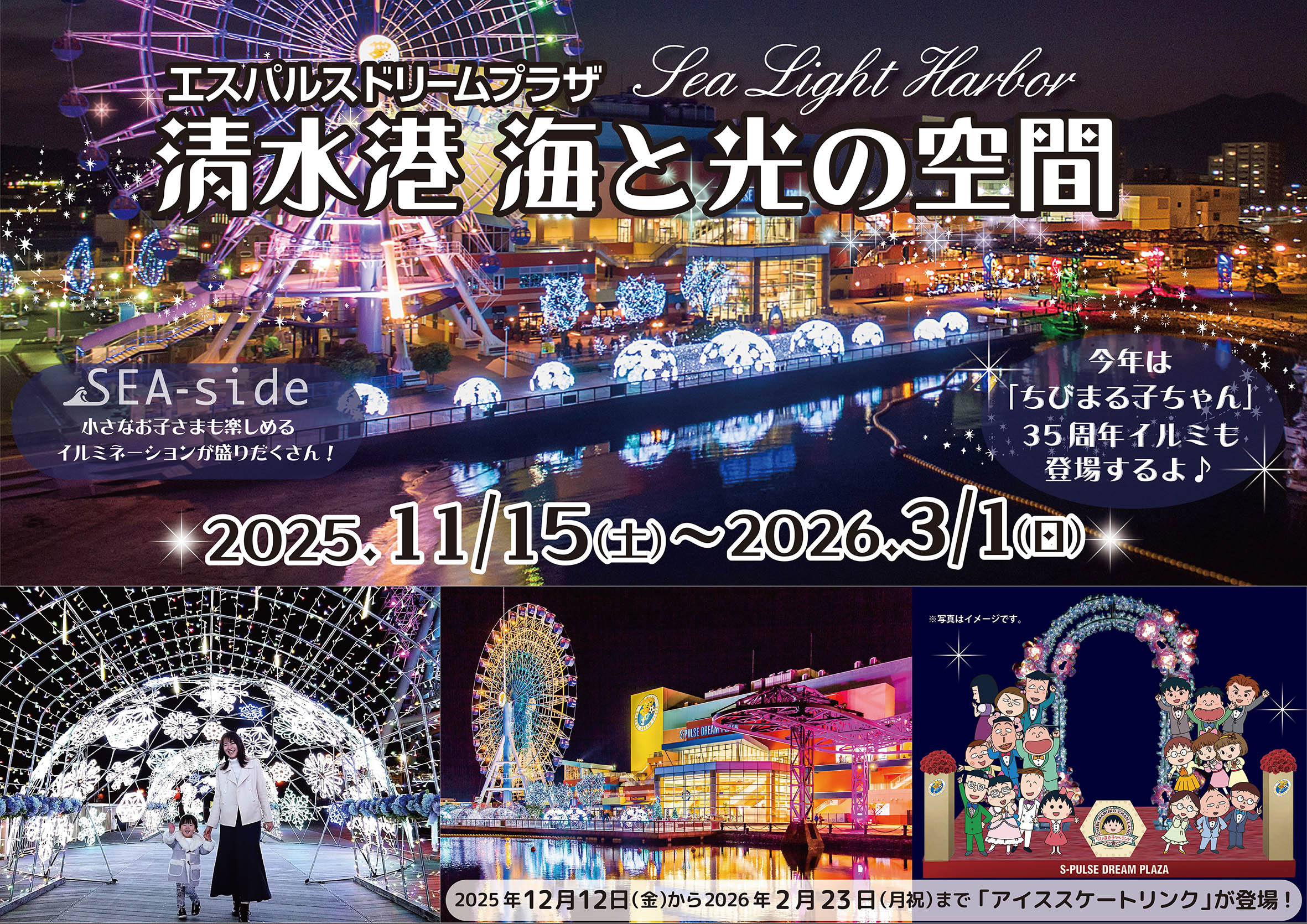 トリッカル ムードライト 新品 公式周年イベント 11月15日～3月1日開催】ドリプライルミ2025 清水港 海と光の空間